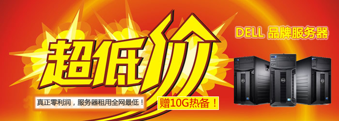 bsp;高端服务器租用_电路图分享 服务器租用是指用户根据自己业务的需要,提出对硬件配置的要求。由本公司负责配置。用户采取租用的方式,实现独享专用高性能服务器要求,这样用户的初期投资减轻了,可以更专著于自己业务开展。 本公司提供的租用服务器硬件全部由我们来负责保养维修,用户无需付费,当服务器出现故障第一时间抢修,或者提供替换服务器使用,保证业务的连续性。用户可以自行安装操作系统及相应的应用软件,或者由我公司免费代装操作系统及应用软件,服务器交付后,用户完全自行管理 ,也可交由我公司专业维护团队有偿代管理和维护。